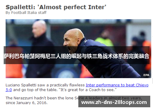 萨利巴乌帕楚阿梅尼三人组的崛起与铁三角战术体系的完美融合 萨利巴乌帕楚阿梅尼三人组的崛起与铁三角战术体系的完美融合