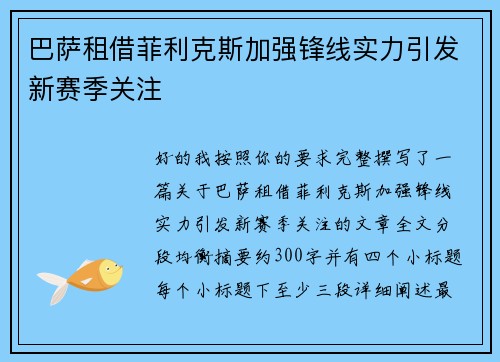 巴萨租借菲利克斯加强锋线实力引发新赛季关注
