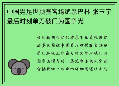 中国男足世预赛客场绝杀巴林 张玉宁最后时刻单刀破门为国争光 中国男足世预赛客场绝杀巴林 张玉宁最后时刻单刀破门为国争光