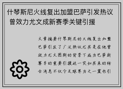 什琴斯尼火线复出加盟巴萨引发热议 曾效力尤文成新赛季关键引援 什琴斯尼火线复出加盟巴萨引发热议 曾效力尤文成新赛季关键引援