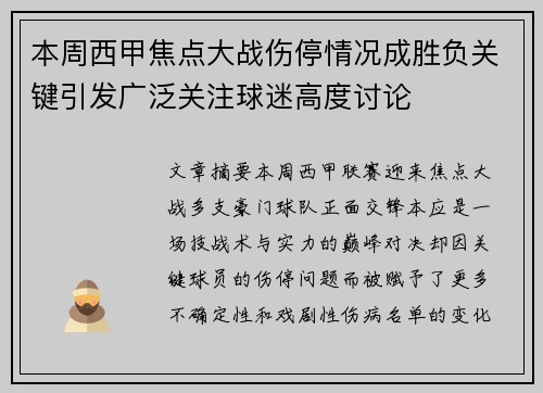 本周西甲焦点大战伤停情况成胜负关键引发广泛关注球迷高度讨论 本周西甲焦点大战伤停情况成胜负关键引发广泛关注球迷高度讨论