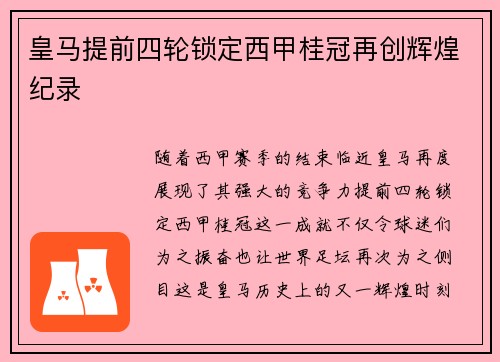 皇马提前四轮锁定西甲桂冠再创辉煌纪录 皇马提前四轮锁定西甲桂冠再创辉煌纪录
