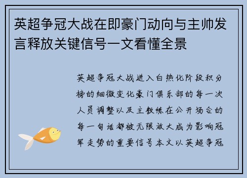 英超争冠大战在即豪门动向与主帅发言释放关键信号一文看懂全景 英超争冠大战在即豪门动向与主帅发言释放关键信号一文看懂全景